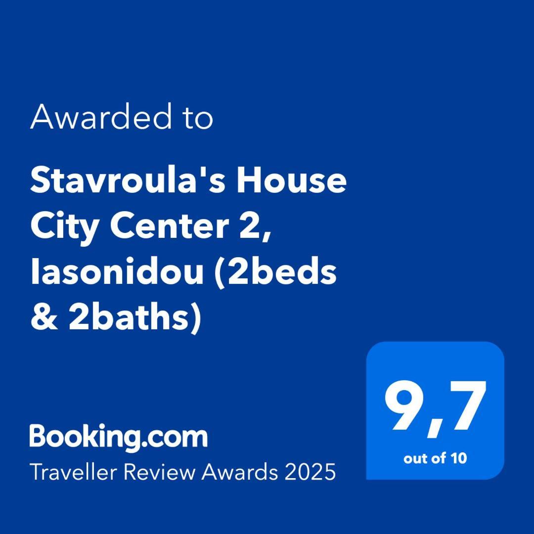 Stavroula'S House City Center 2, Iasonidou 塞萨洛尼基 外观 照片